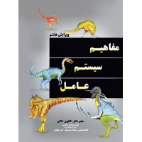 مفاهیم سیستم عامل مفاهیم سیستم عامل