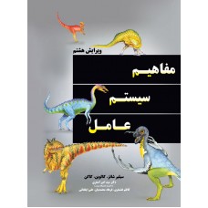 مفاهیم سیستم عامل