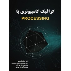 گرافیک کامپیوتری با processing